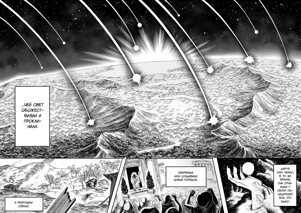 Комикс Hoshizora no densetsu [Сказание звёздного неба]: выпуск №3