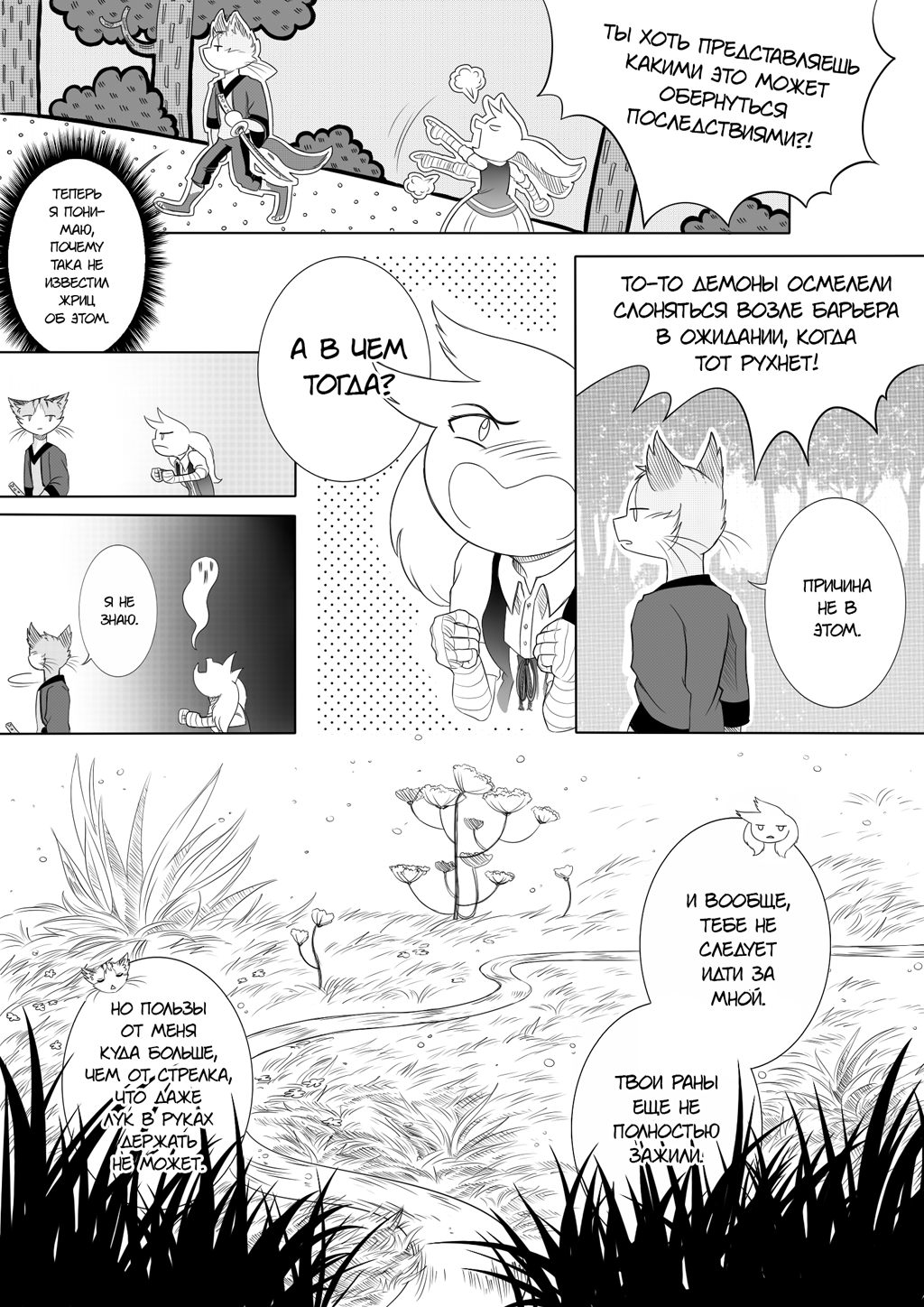 Комикс Hoshizora no densetsu [Сказание звёздного неба]: выпуск №29