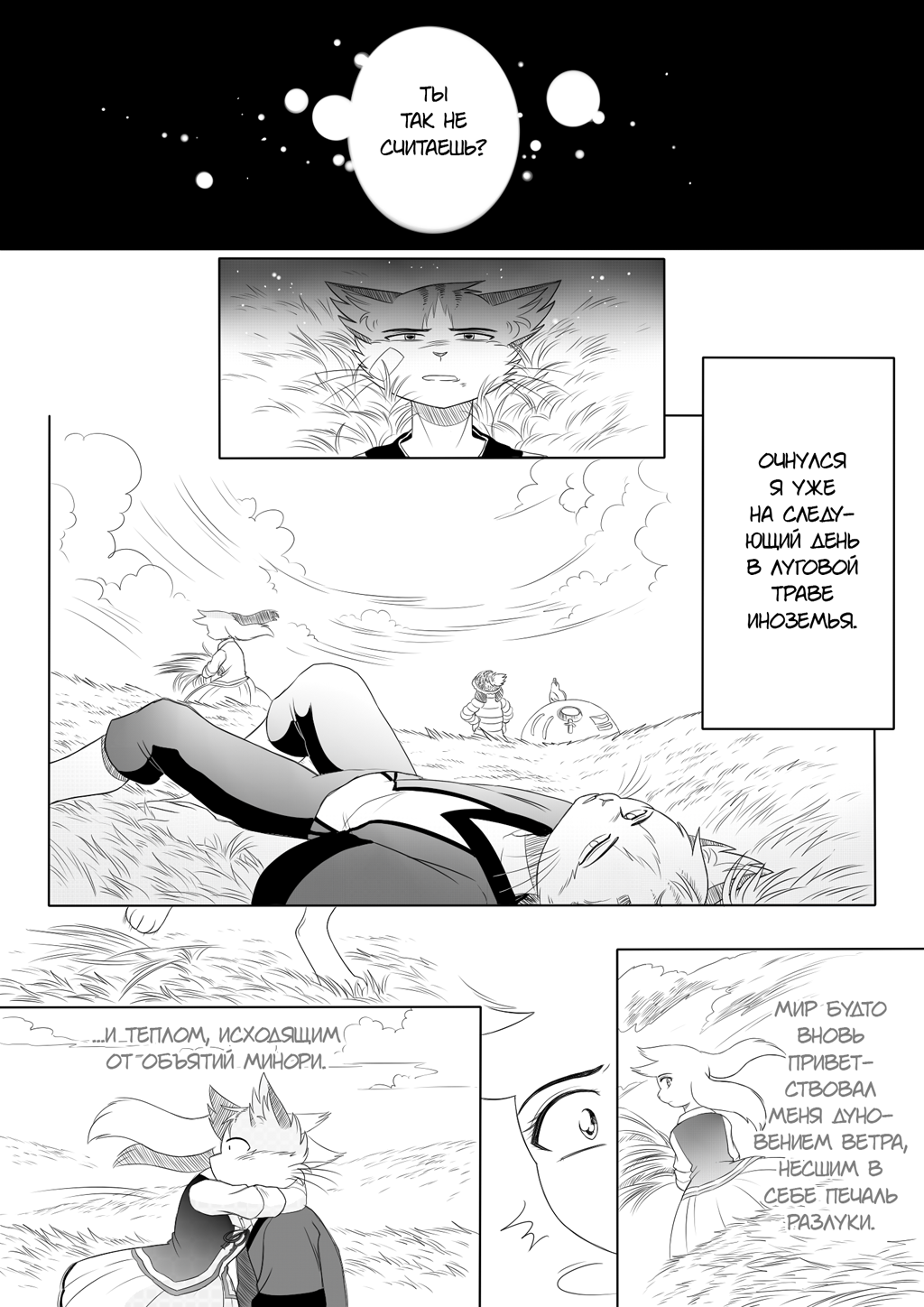 Комикс Hoshizora no densetsu [Сказание звёздного неба]: выпуск №49
