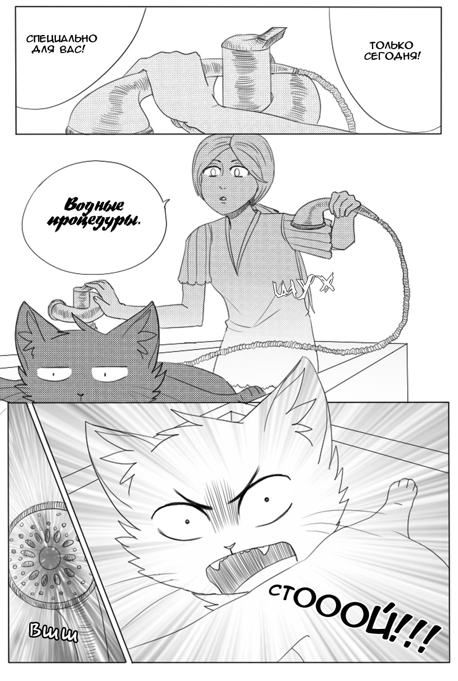 Комикс Глупый кот! [Bakaneko!]: выпуск №19