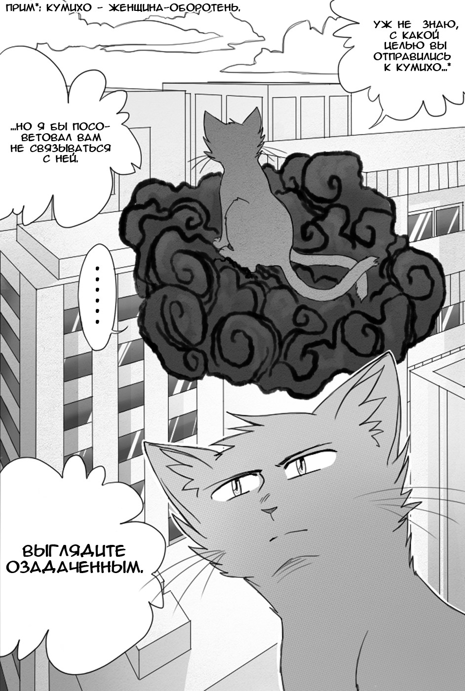 Комикс Глупый кот! [Bakaneko!]: выпуск №49