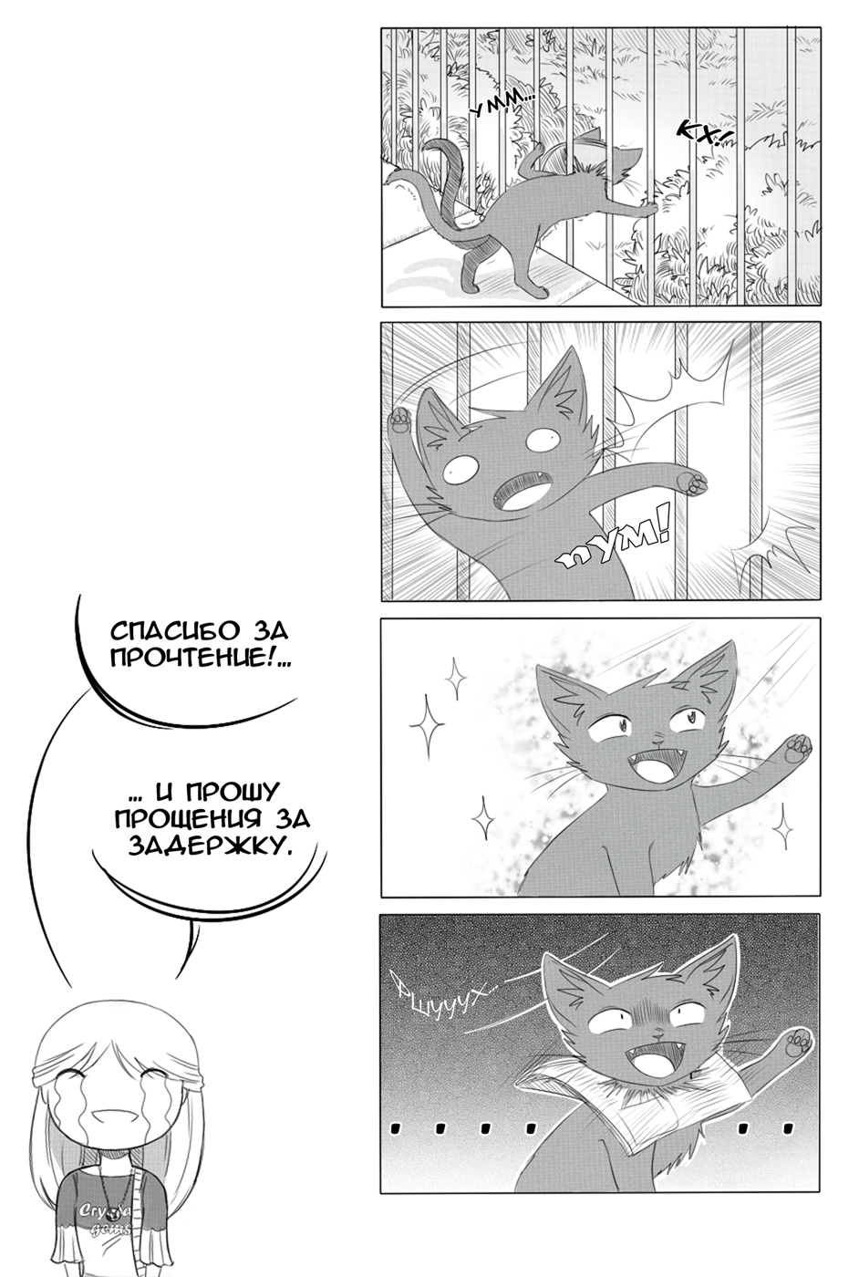 Комикс Глупый кот! [Bakaneko!]: выпуск №104