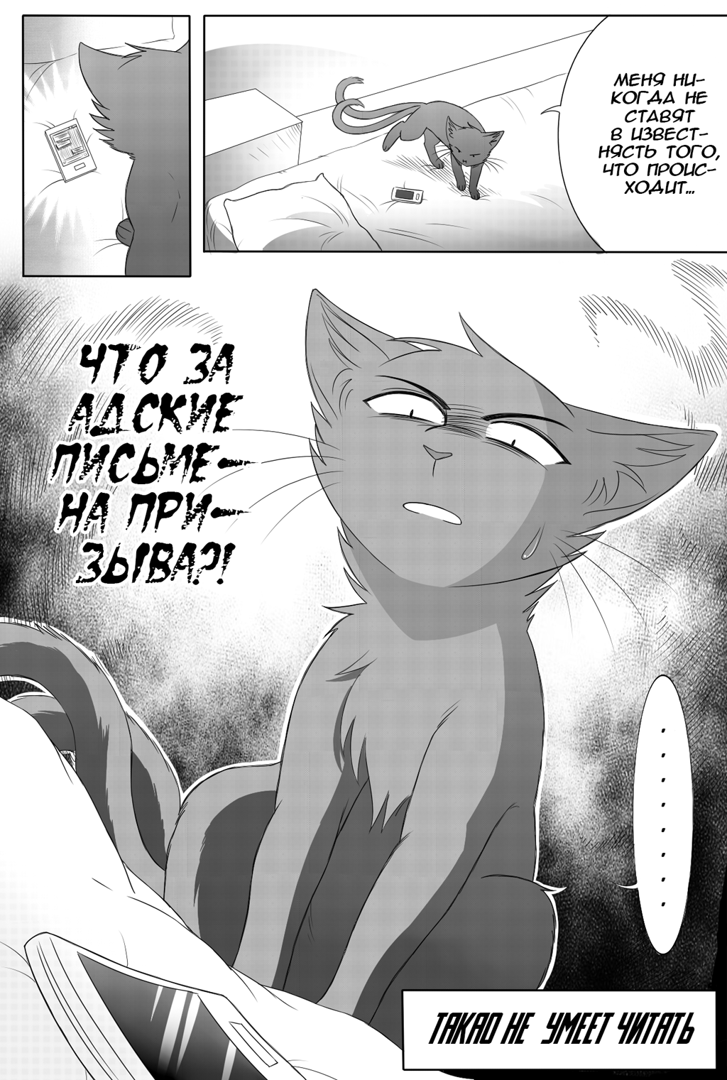 Комикс Глупый кот! [Bakaneko!]: выпуск №212