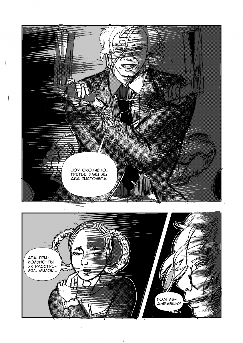 Комикс Эквалайзер. Иное издание.: выпуск №87