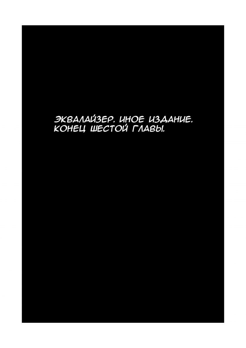 Комикс Эквалайзер. Иное издание.: выпуск №91