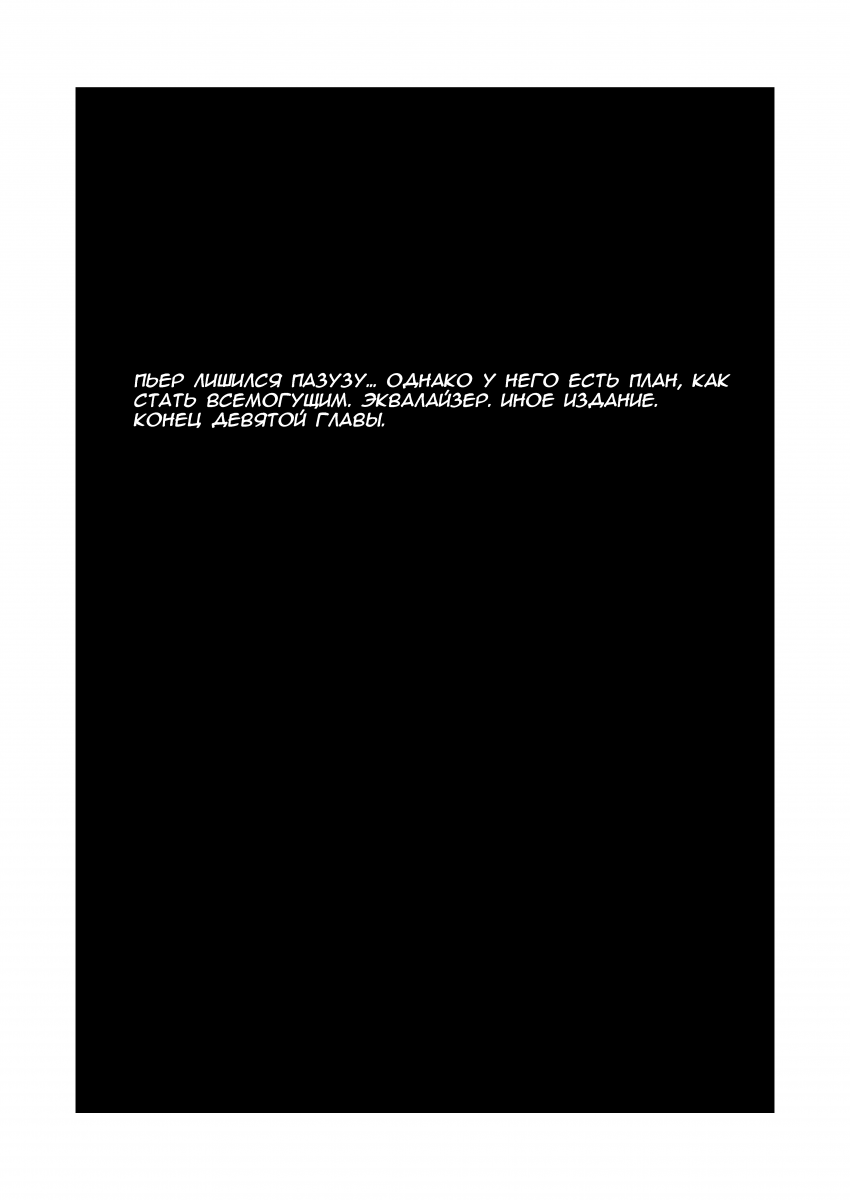 Комикс Эквалайзер. Иное издание.: выпуск №143