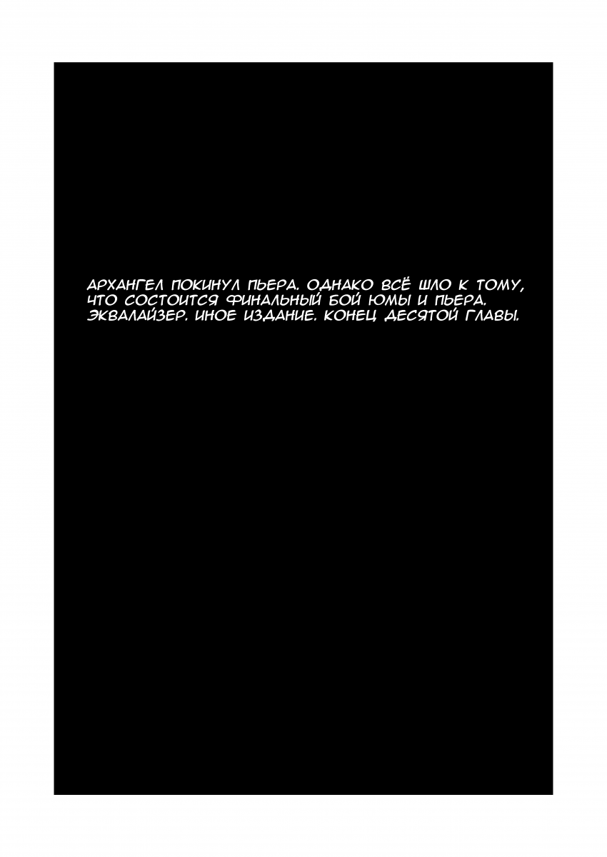 Комикс Эквалайзер. Иное издание.: выпуск №156