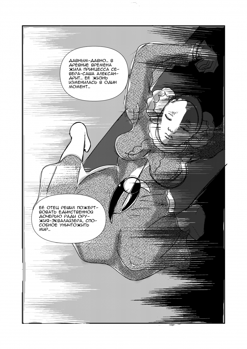 Комикс Эквалайзер. Иное издание.: выпуск №160