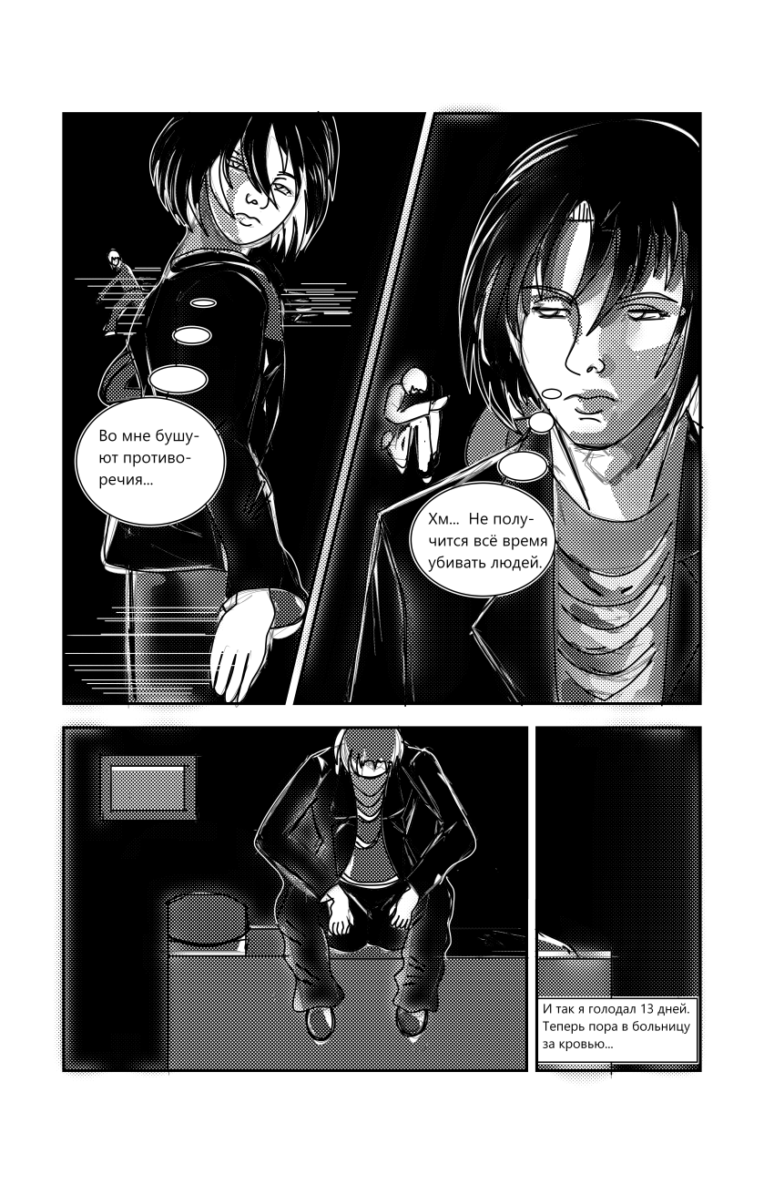 Комикс Цербер. Вампир-оборотень.: выпуск №24