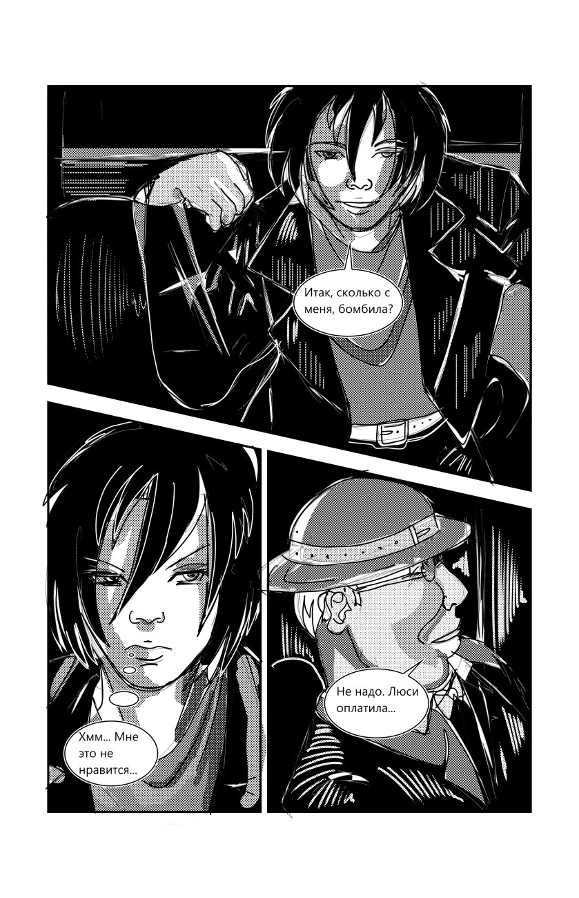 Комикс Цербер. Вампир-оборотень.: выпуск №29