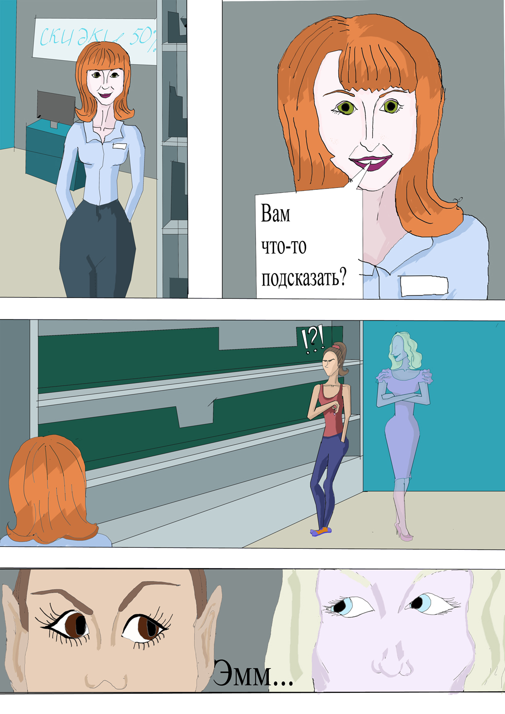 Комикс Я больше не одинока: выпуск №2