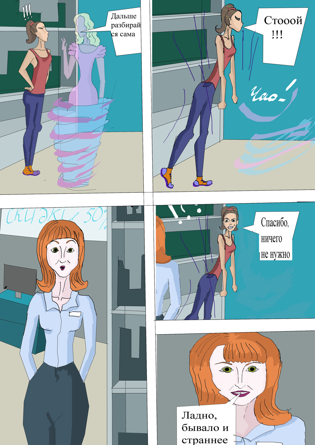 Комикс Я больше не одинока: выпуск №3