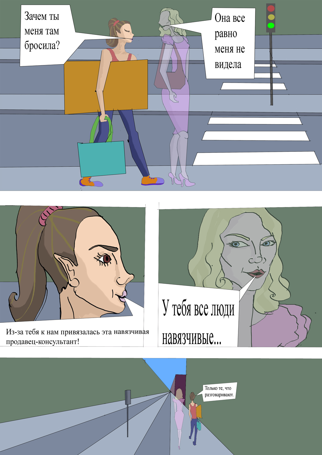Комикс Я больше не одинока: выпуск №4