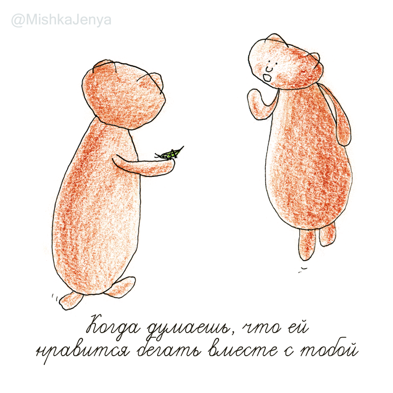 Догонялки...