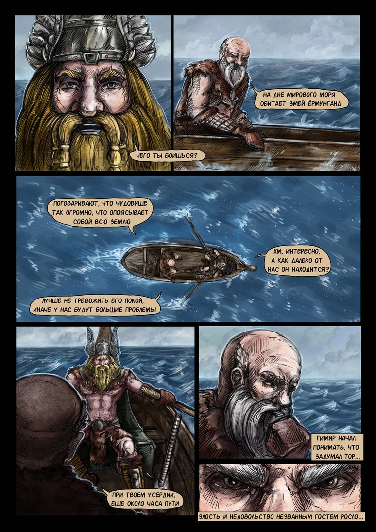 Комикс Мифы Скандинавии. Рыбалка Тора.: выпуск №10
