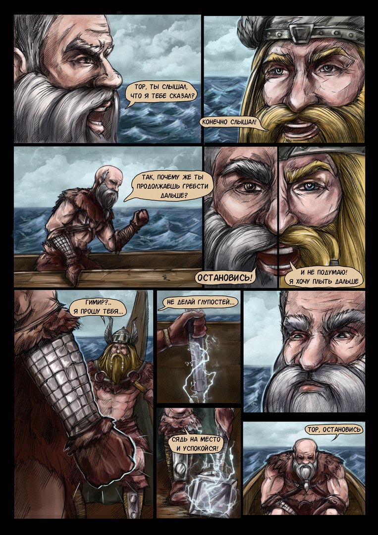 Комикс Мифы Скандинавии. Рыбалка Тора.: выпуск №11