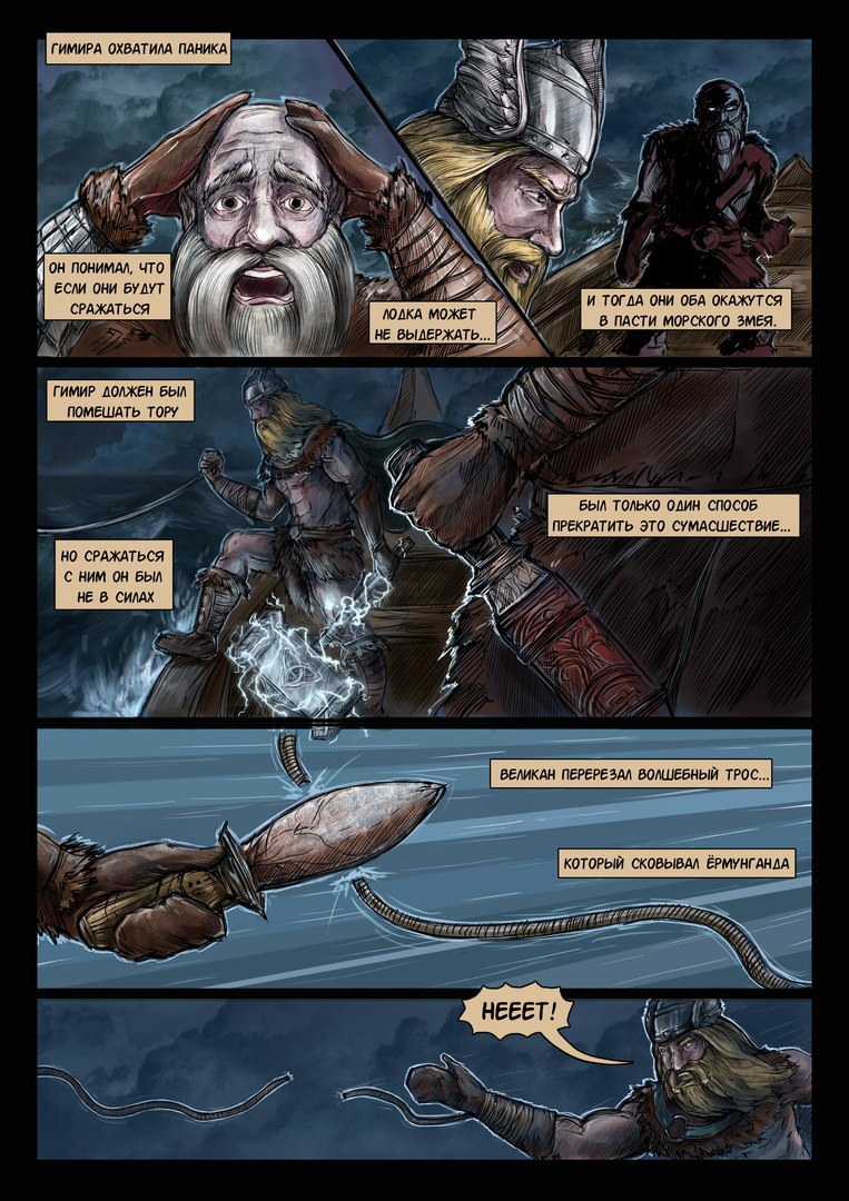 Комикс Мифы Скандинавии. Рыбалка Тора.: выпуск №15