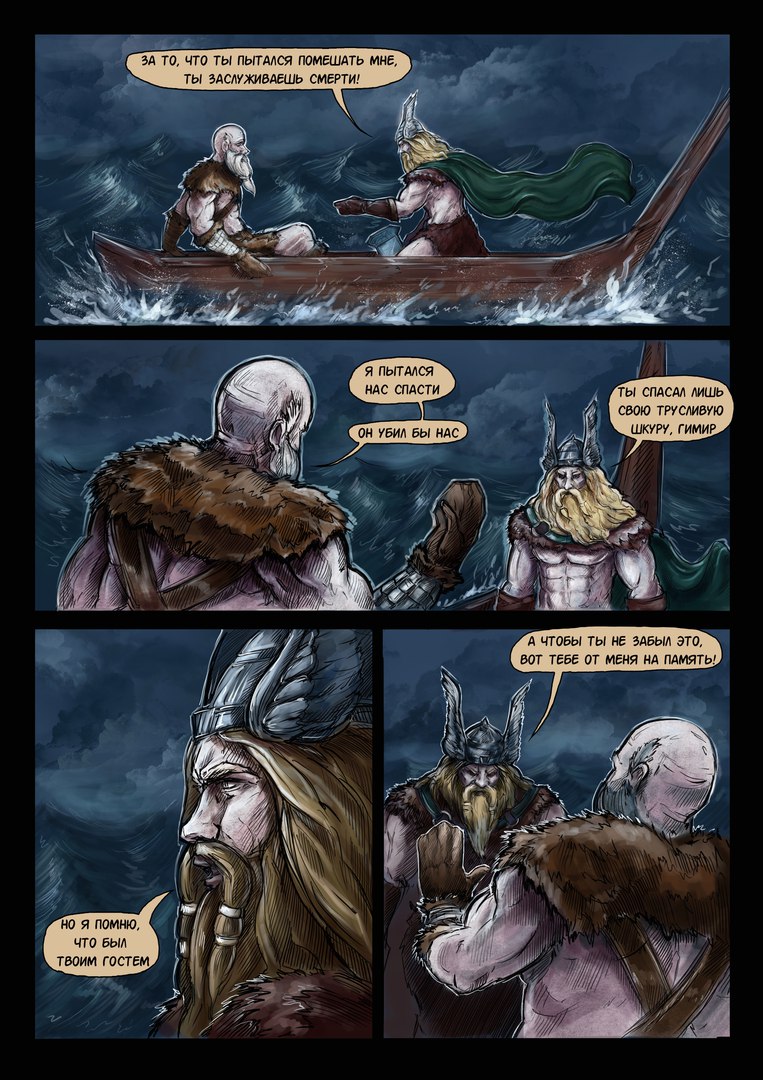 Комикс Мифы Скандинавии. Рыбалка Тора.: выпуск №18