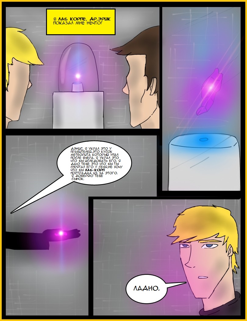 Комикс Speed Boy: Origins: выпуск №11