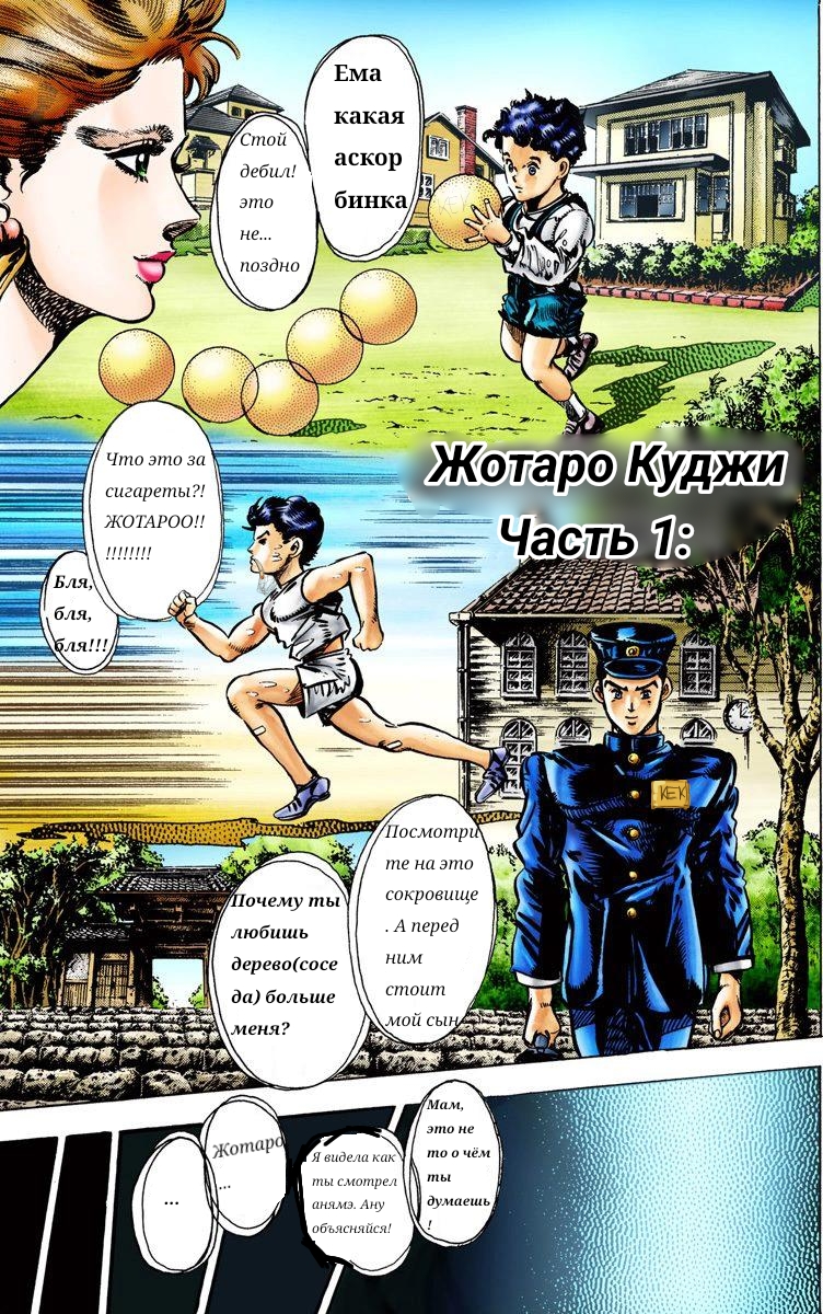 Комикс Пародийные приключения ЖоЖо: выпуск №1