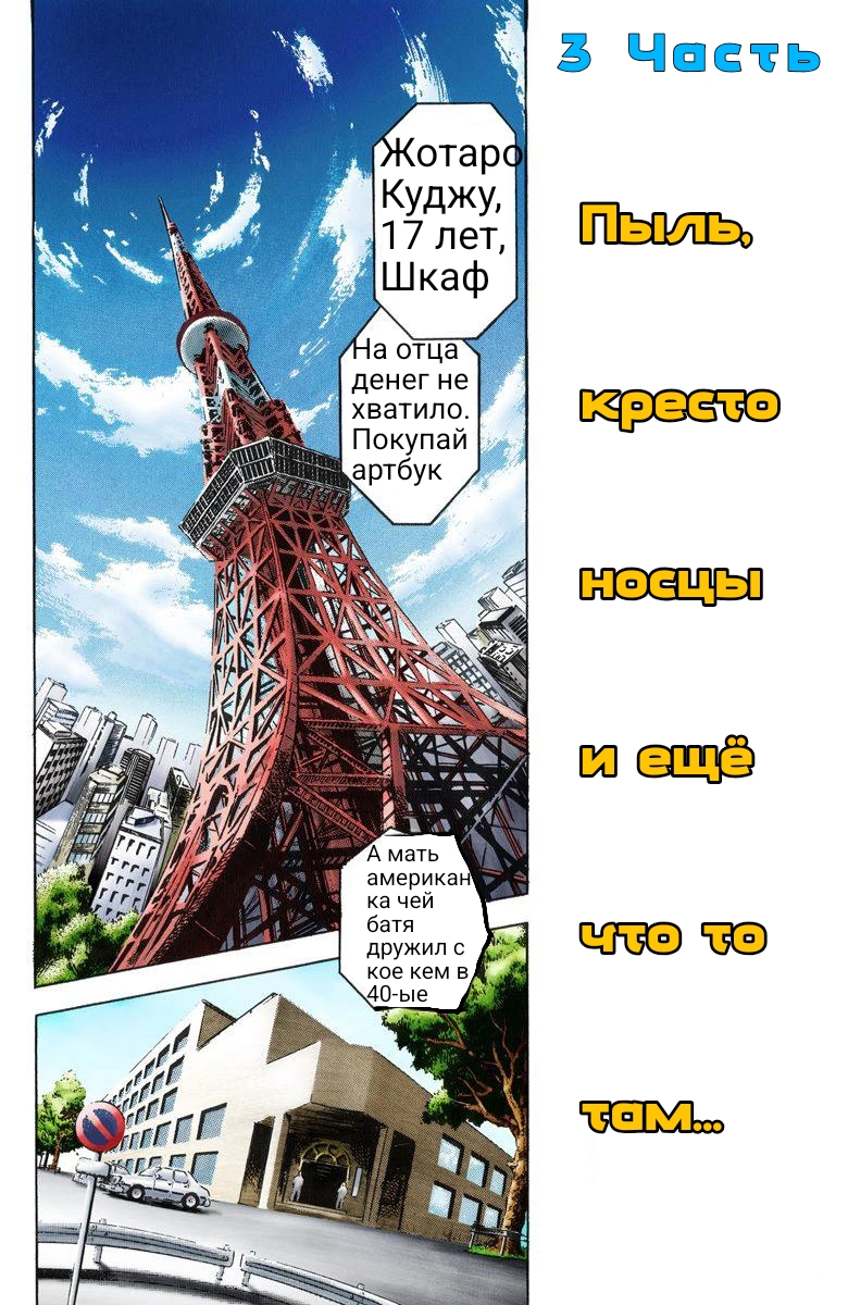 Комикс Пародийные приключения ЖоЖо: выпуск №2