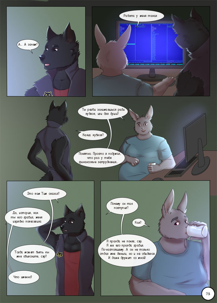 Комикс Чёрный&Белый: выпуск №76