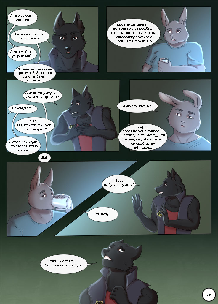 Комикс Чёрный&Белый: выпуск №77