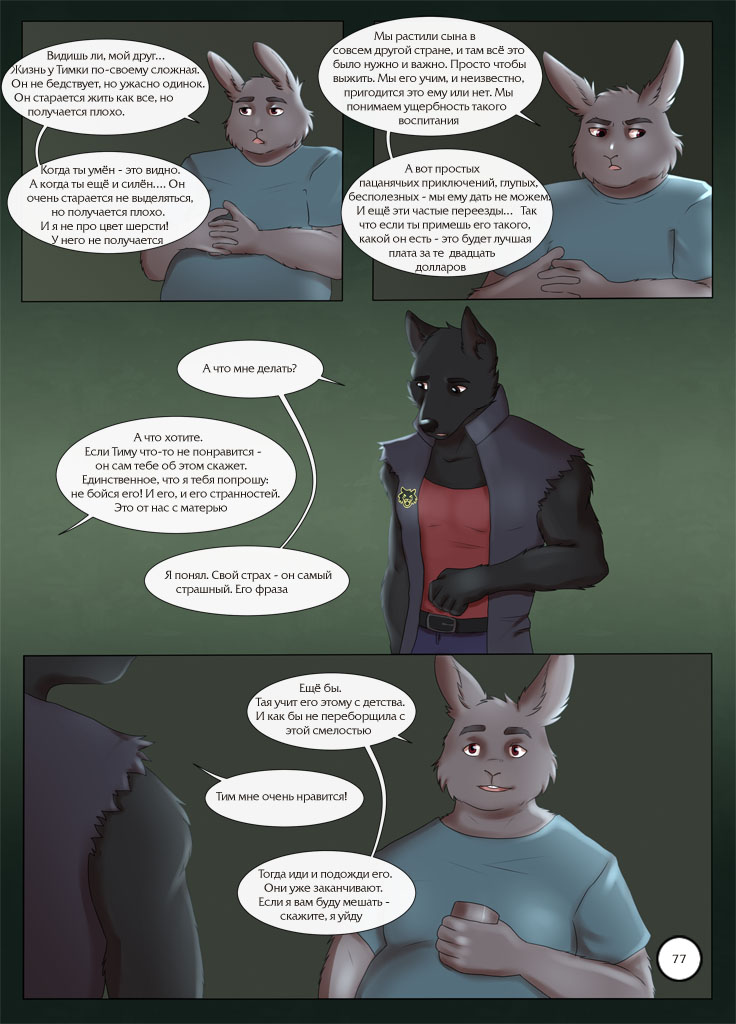 Комикс Чёрный&Белый: выпуск №78