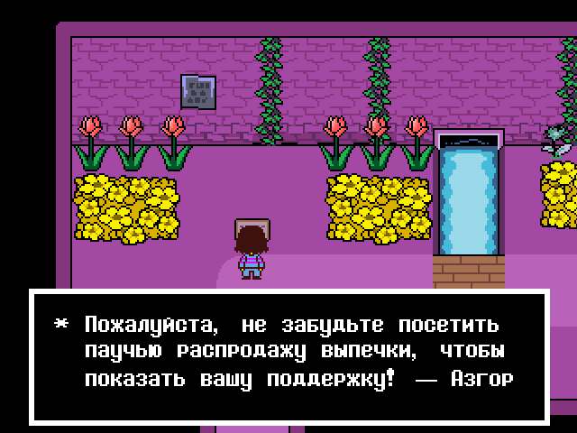 Комикс Undertale. Inverted Fate: выпуск №119