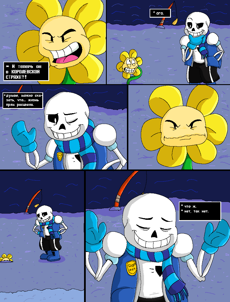 Комикс Undertale. Inverted Fate: выпуск №1700