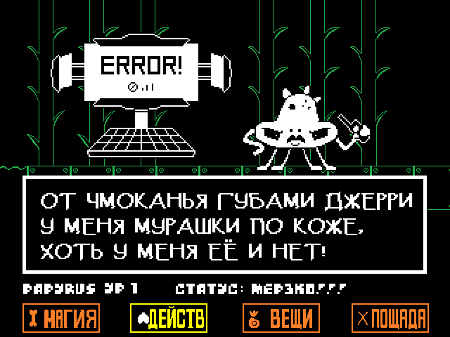 Комикс Undertale. Inverted Fate: выпуск №2460