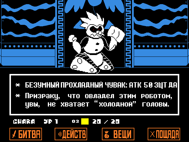 Комикс Undertale. Inverted Fate: выпуск №11685