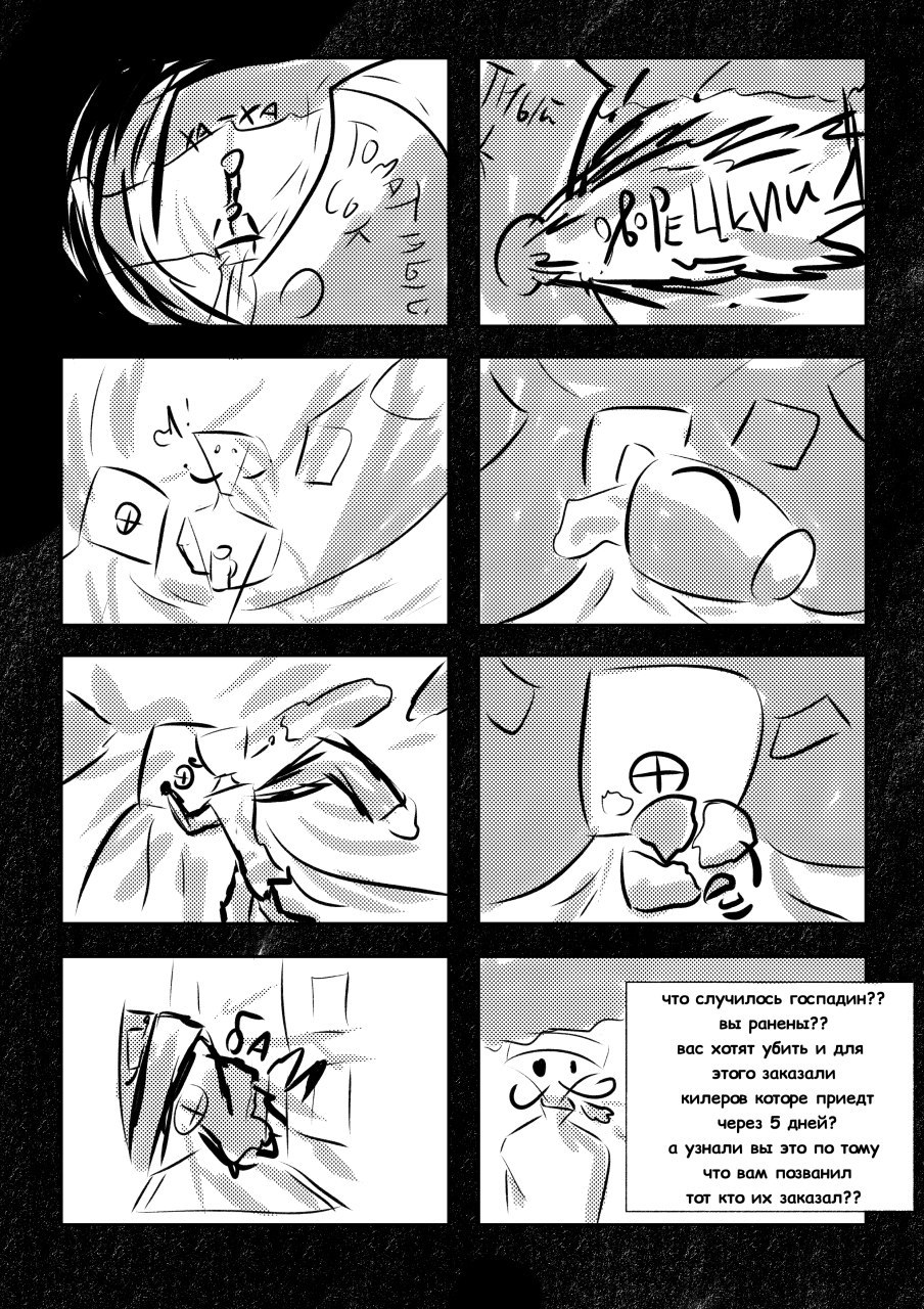 Комикс Томаты захватывают мир: выпуск №6