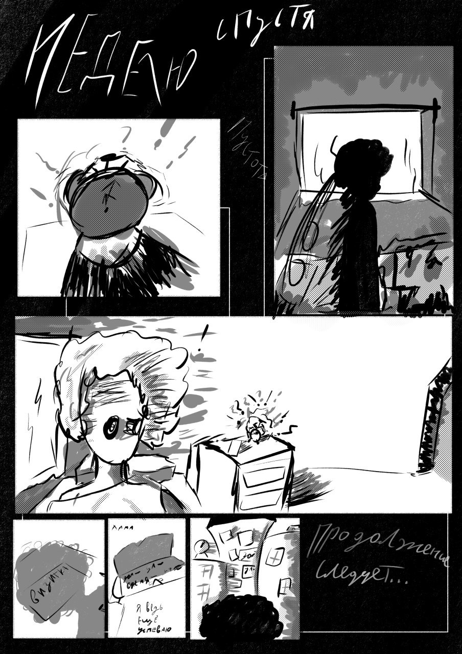 Комикс Поматопокалипсис: выпуск №10