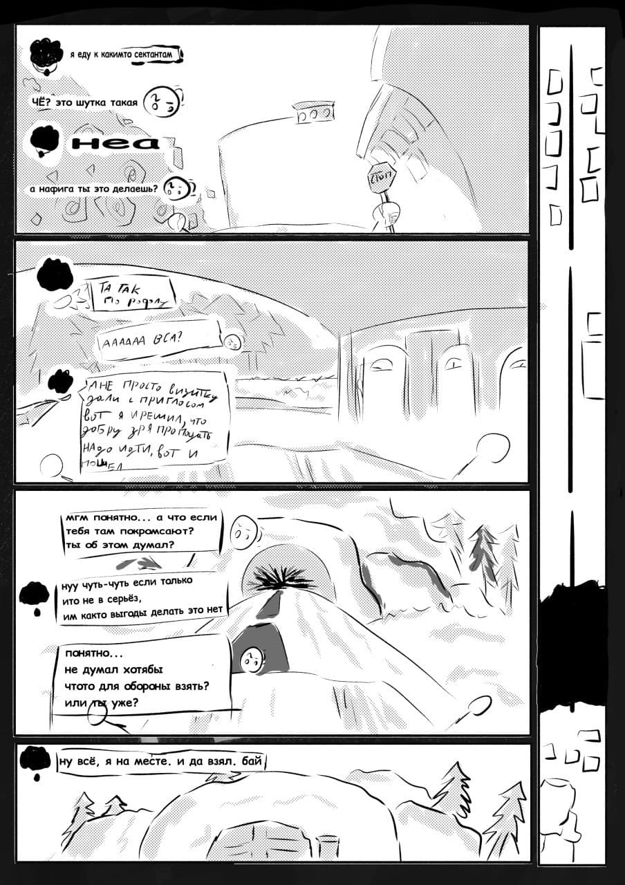 Комикс Поматопокалипсис: выпуск №12