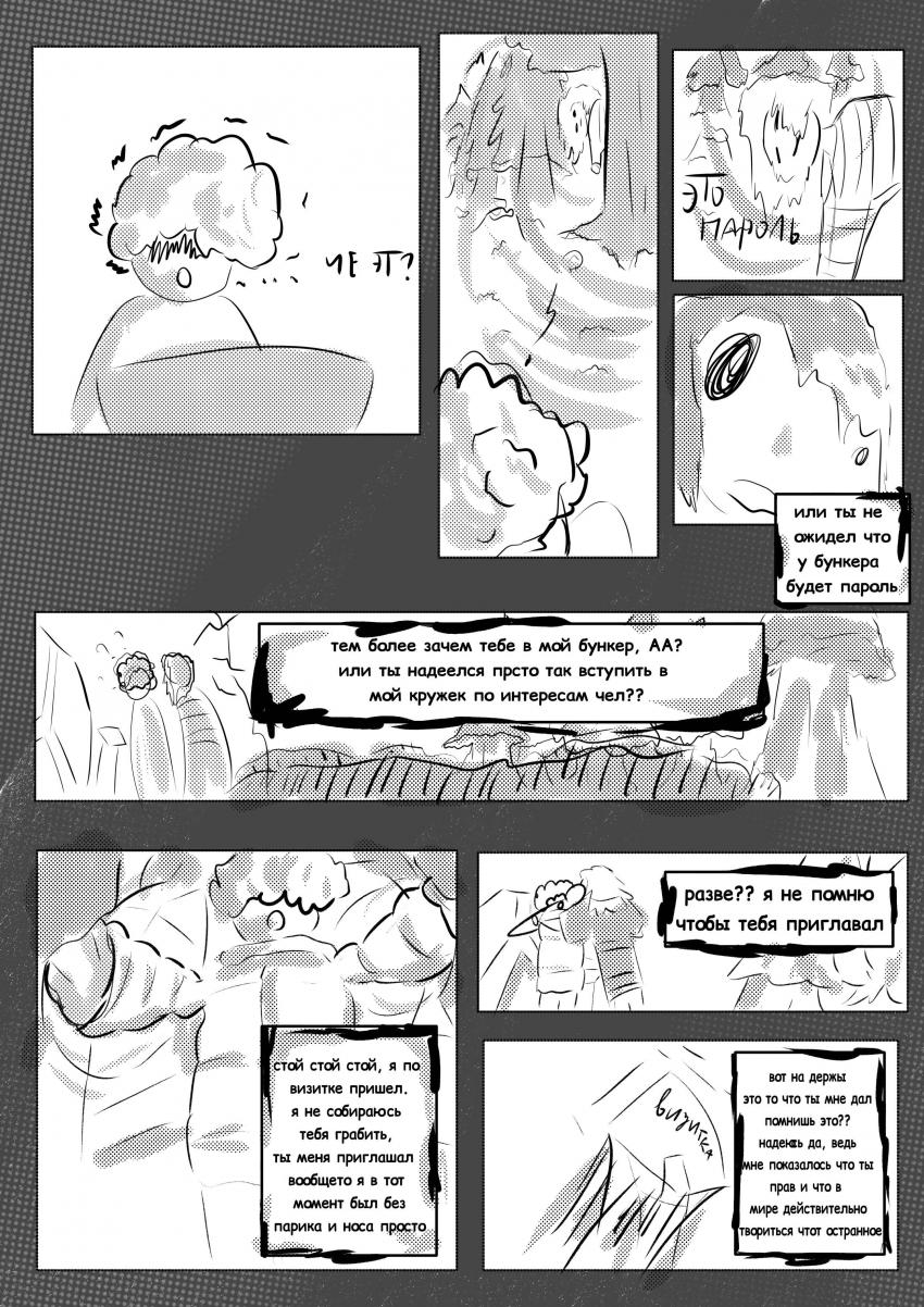 Комикс Поматопокалипсис: выпуск №14