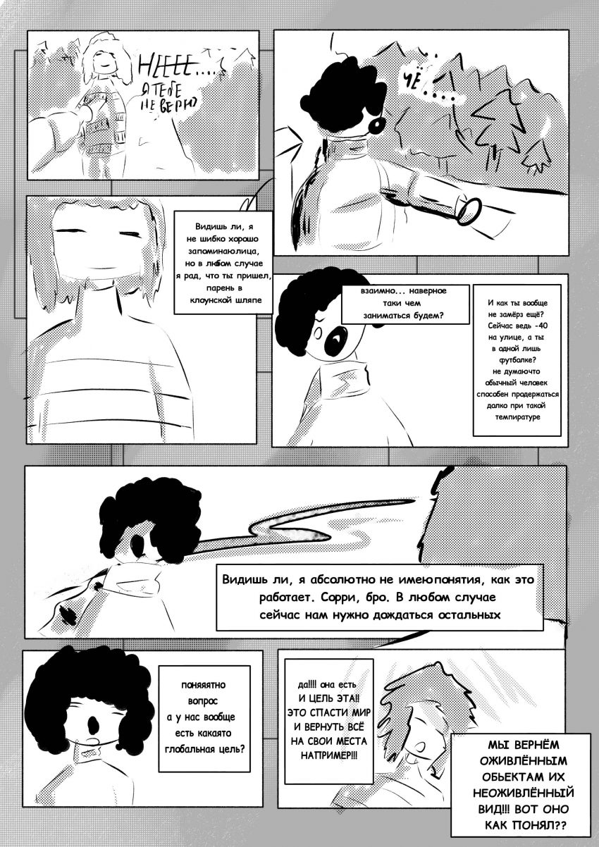 Комикс Поматопокалипсис: выпуск №15