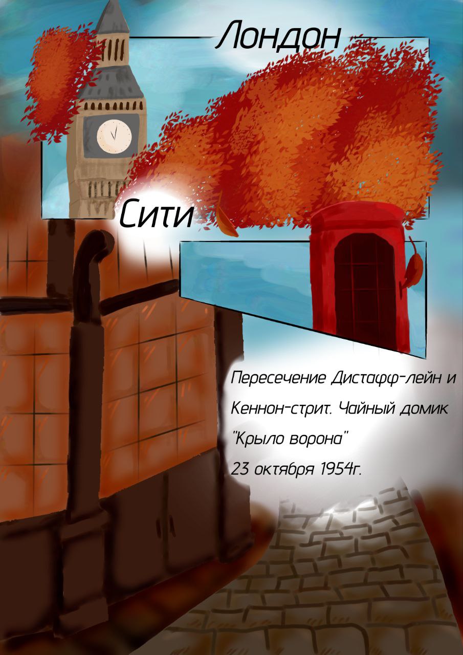 Осень