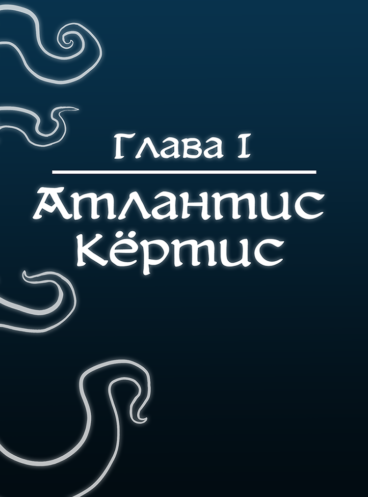 Комикс Зов Прошлого: выпуск №2