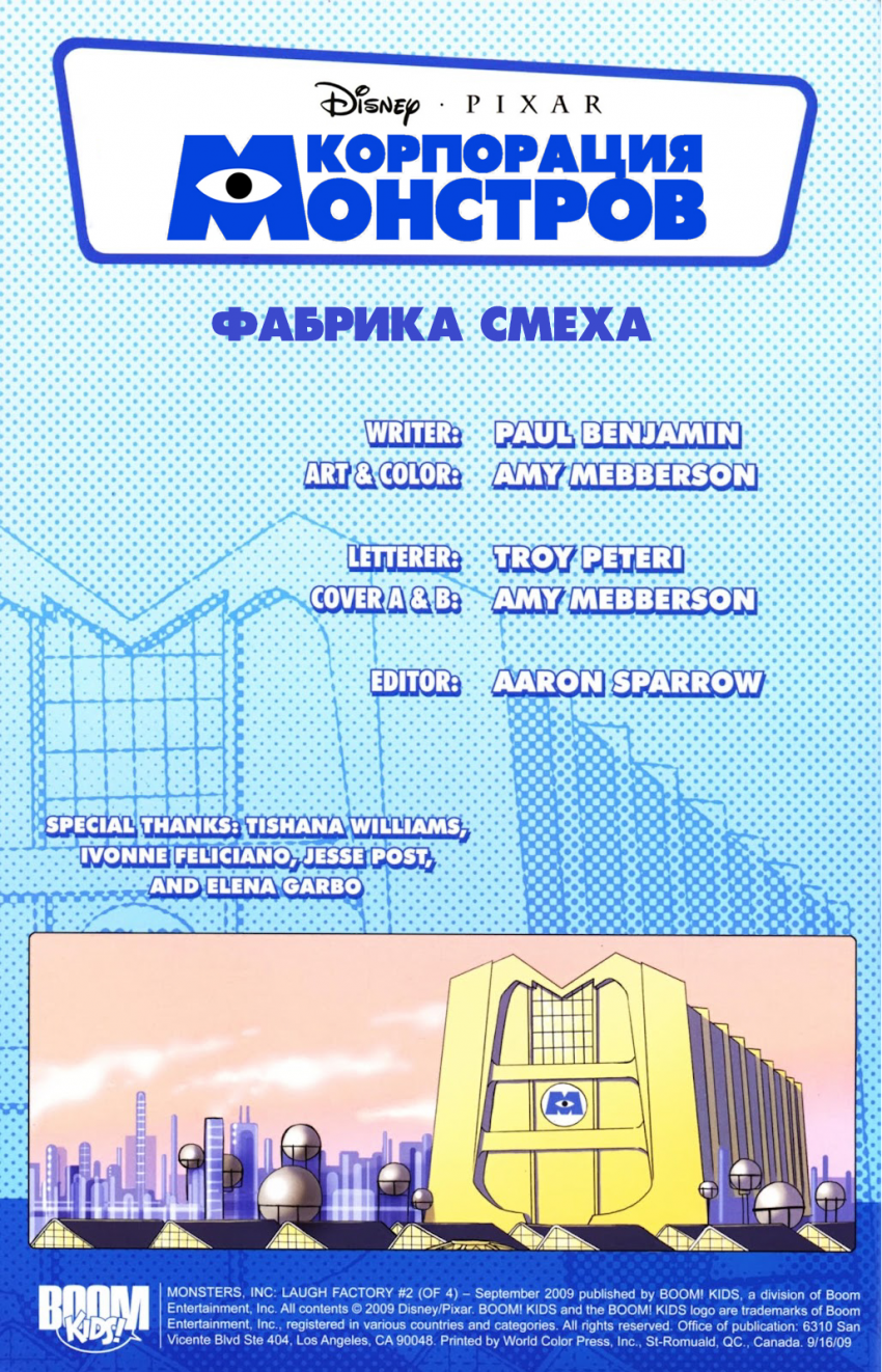 Комикс Корпорация монстров: фабрика смеха: выпуск №28