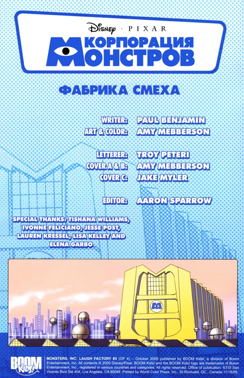 Комикс Корпорация монстров: фабрика смеха: выпуск №53