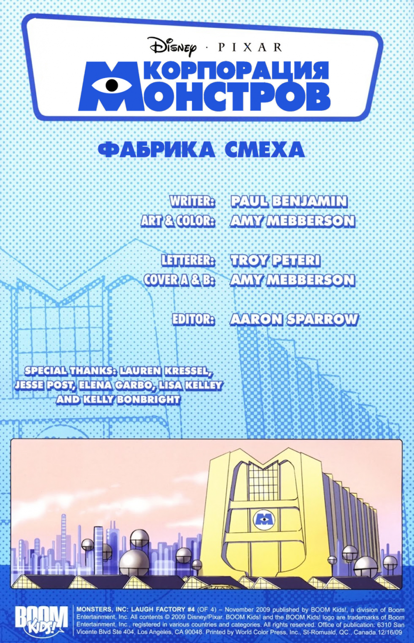 Комикс Корпорация монстров: фабрика смеха: выпуск №78