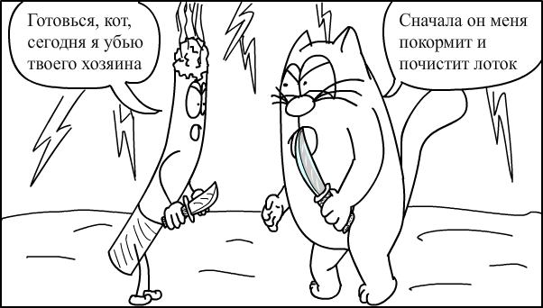 Кот против сигареты