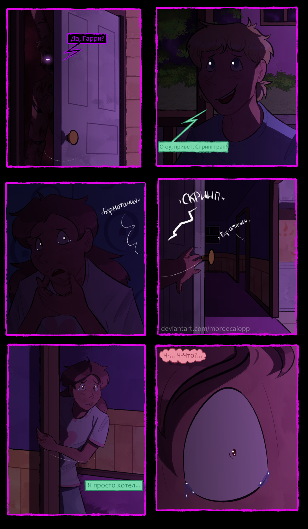 Спрингтрап и Делия: Плохая концовка. Страница 208