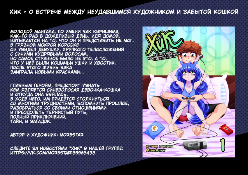Комикс О встрече между неудавшимся художником и забытой кошкой: выпуск №209
