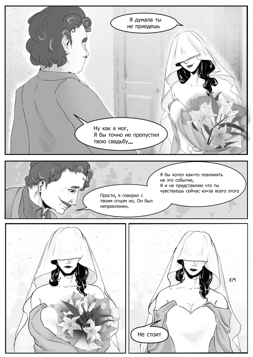 Комикс Дворянская кровь: выпуск №11