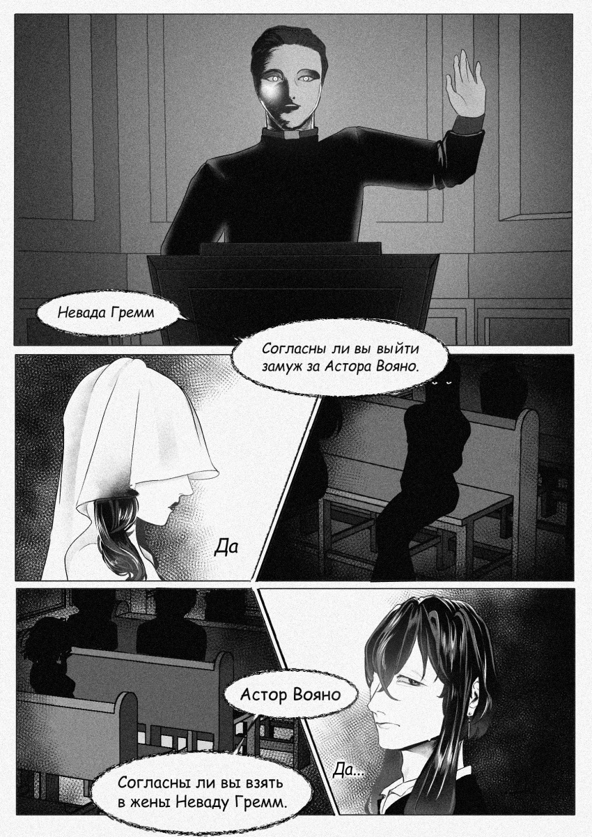 Комикс Дворянская кровь: выпуск №16