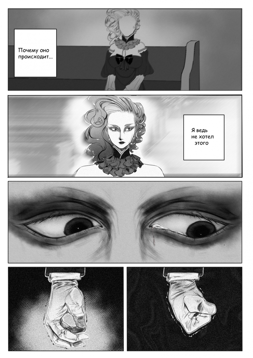 Комикс Дворянская кровь: выпуск №18