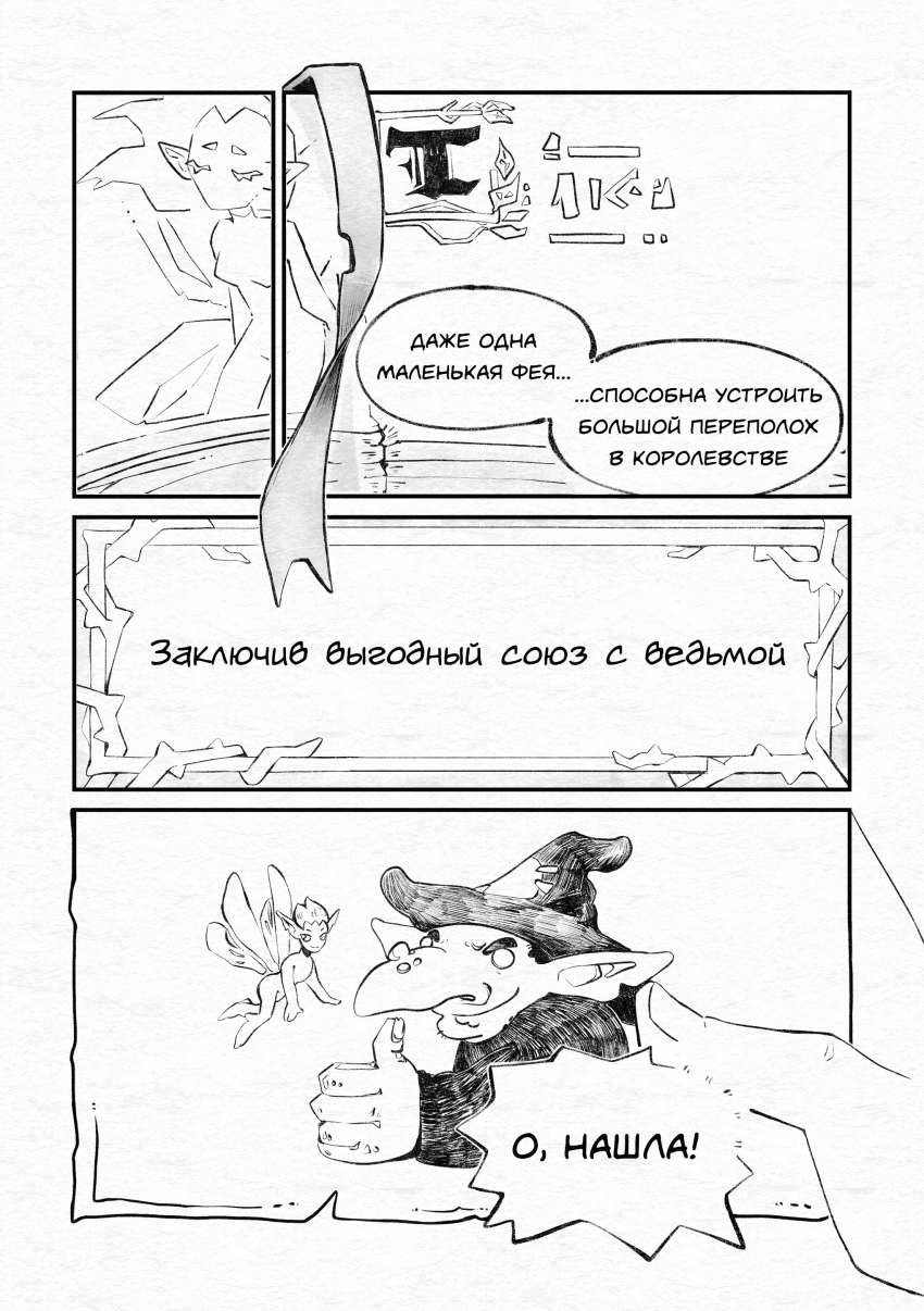 Комикс Безымянный: выпуск №4