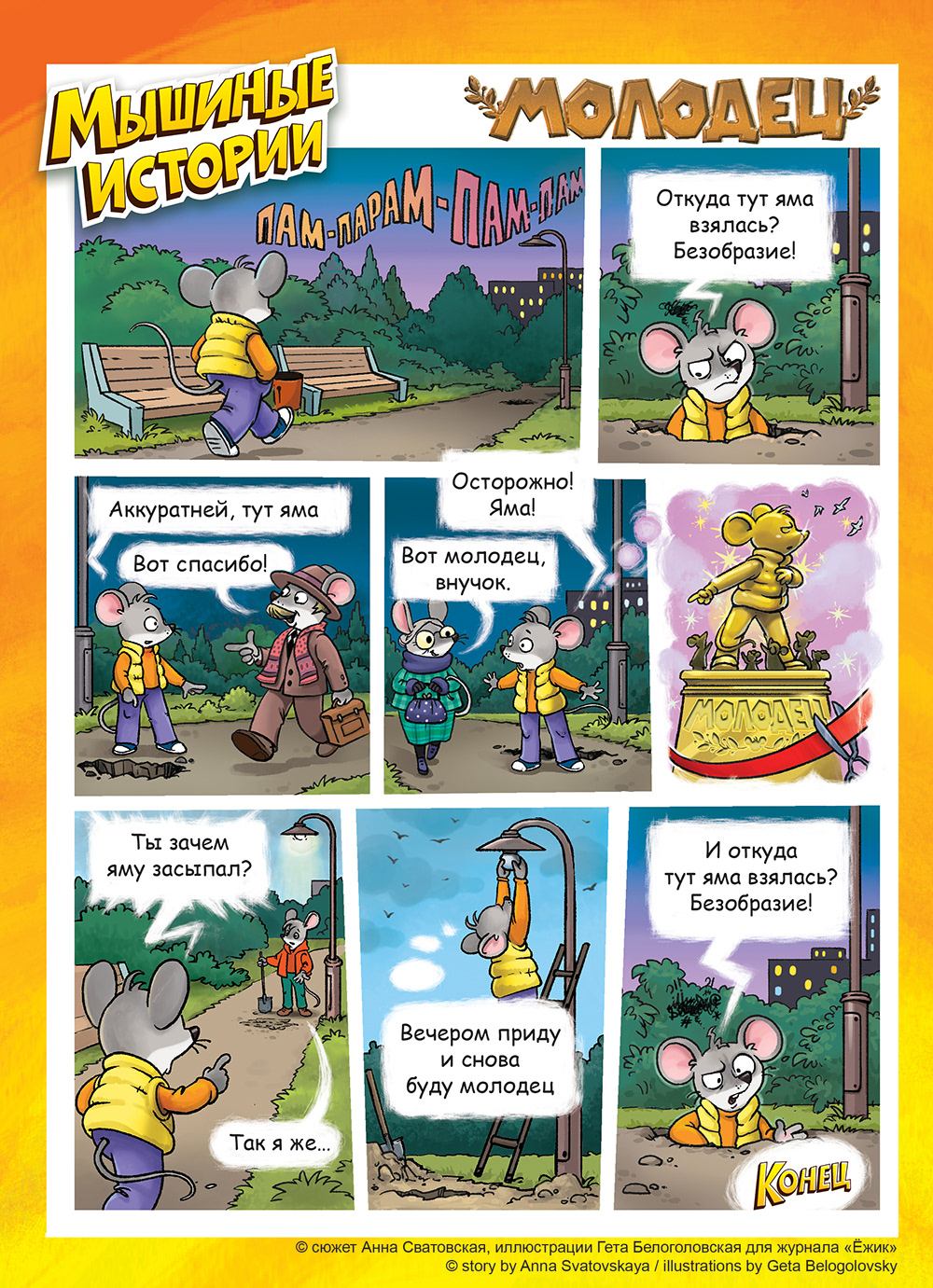 Комикс Мышиные истории: выпуск №8